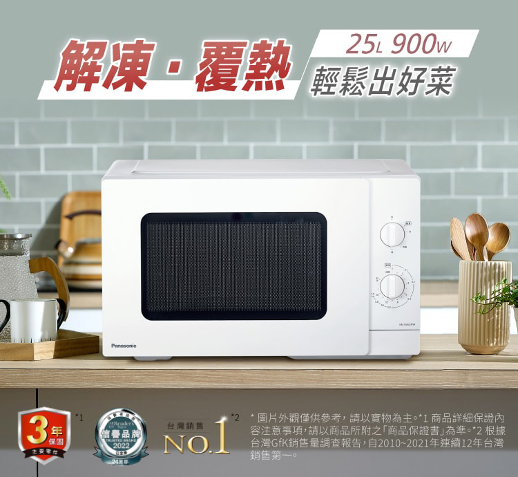 【Panasonic國際牌】25L機械式微波爐 NN-SM33NW